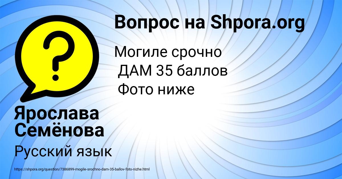 Картинка с текстом вопроса от пользователя Ярослава Семёнова