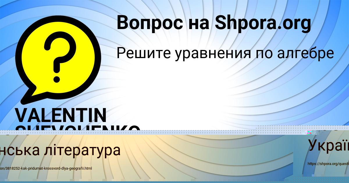 Картинка с текстом вопроса от пользователя VALENTIN SHEVCHENKO
