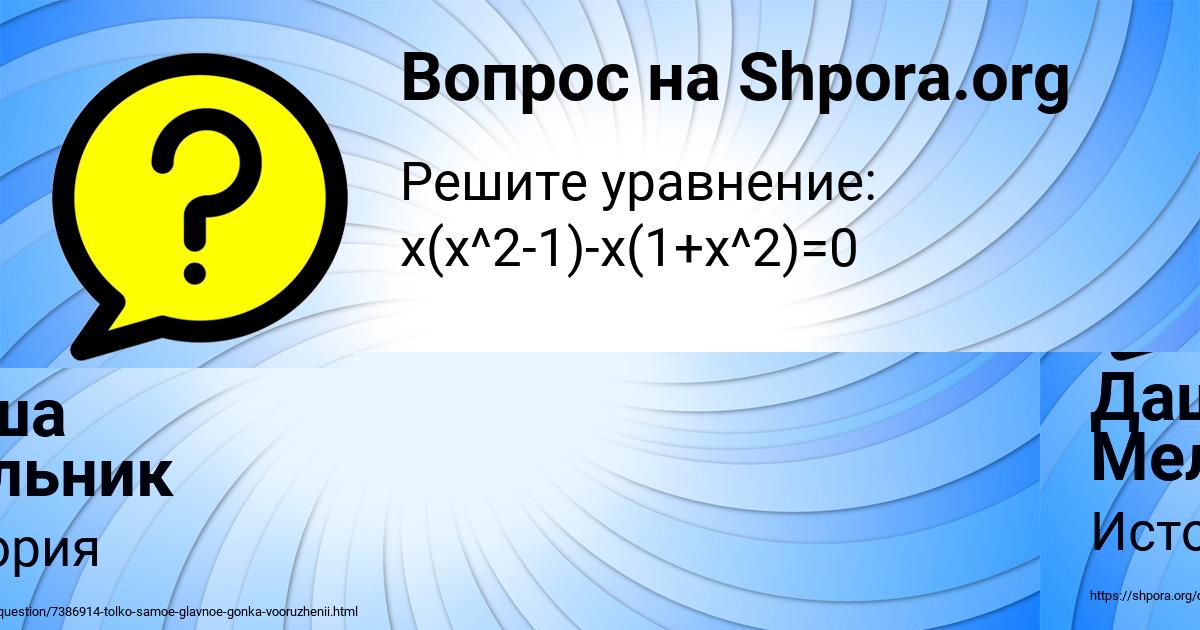 Картинка с текстом вопроса от пользователя Даша Мельник