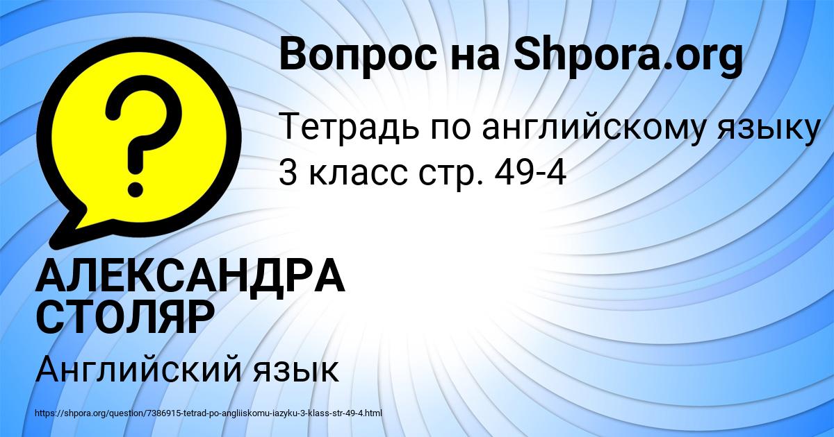Картинка с текстом вопроса от пользователя АЛЕКСАНДРА СТОЛЯР