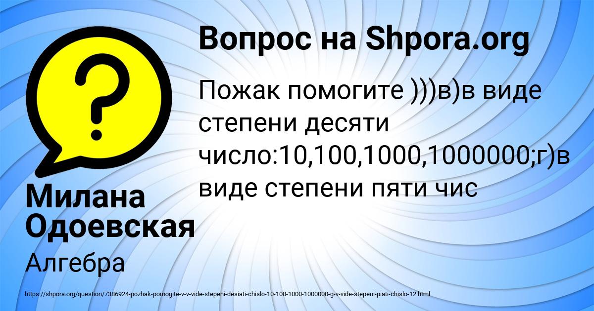 Картинка с текстом вопроса от пользователя Милана Одоевская