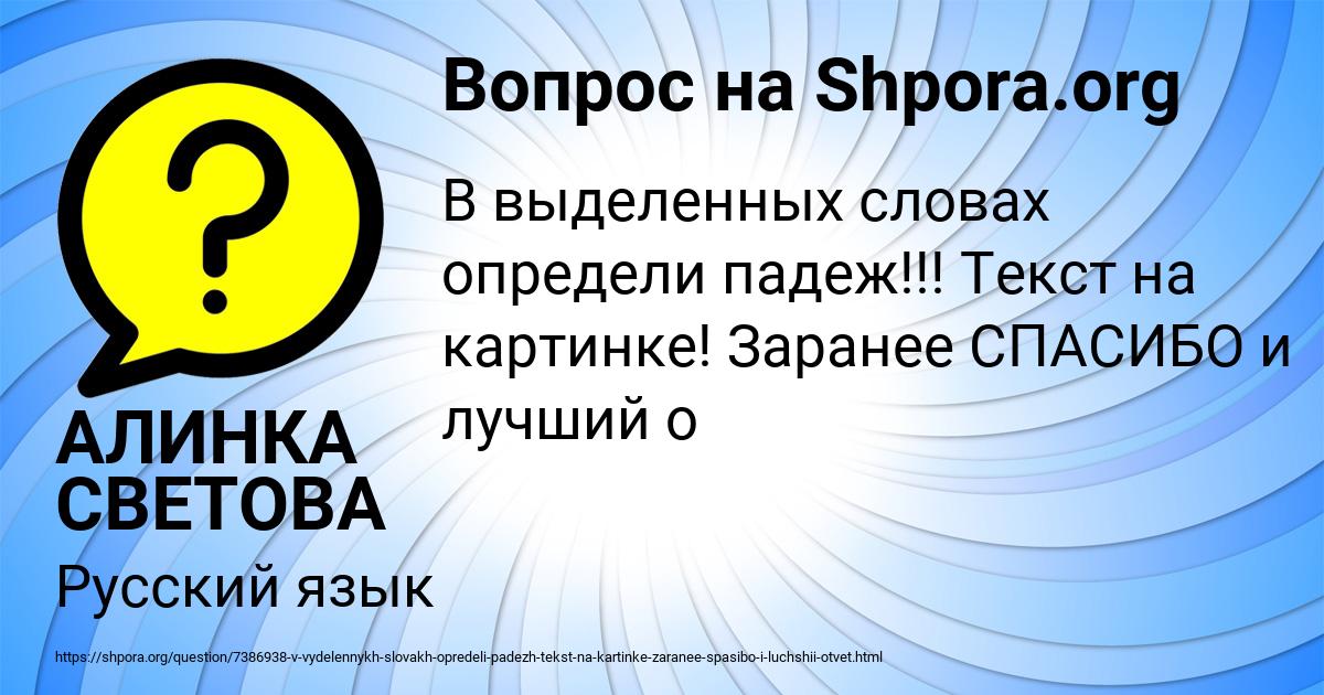 Картинка с текстом вопроса от пользователя АЛИНКА СВЕТОВА