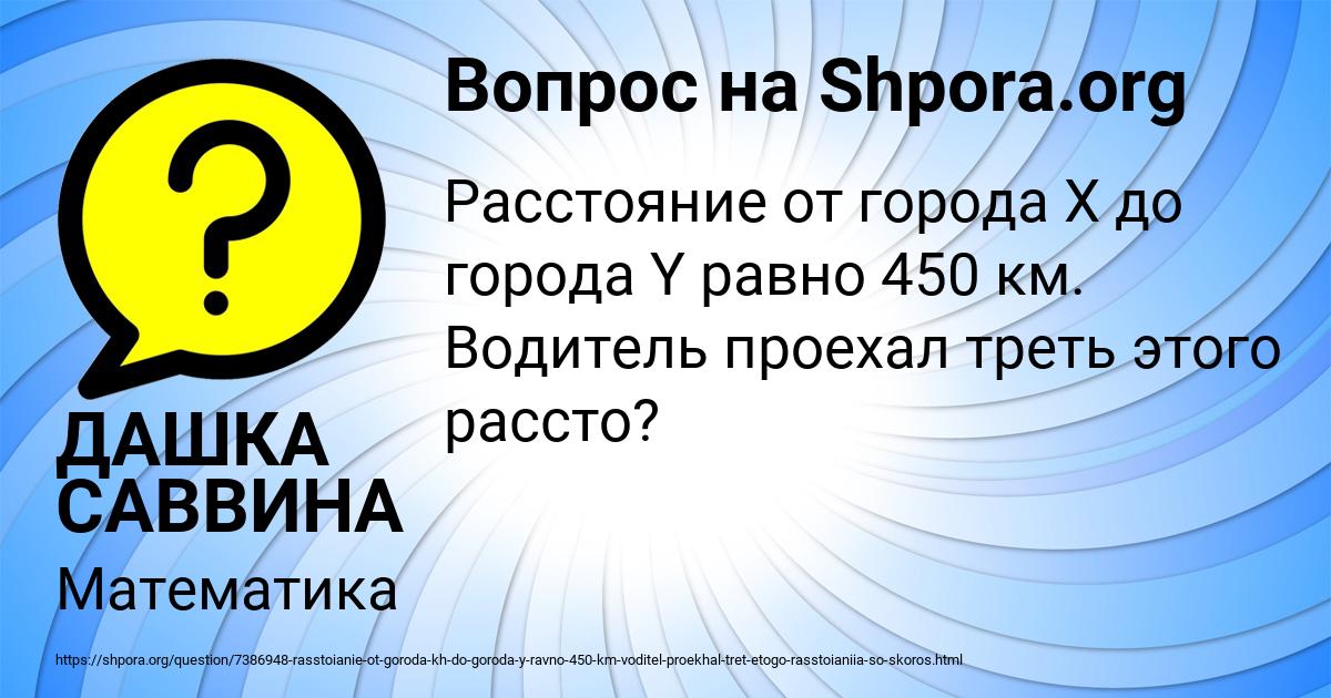 Картинка с текстом вопроса от пользователя ДАШКА САВВИНА