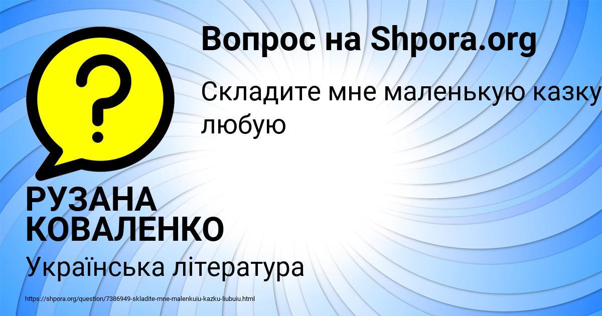Картинка с текстом вопроса от пользователя РУЗАНА КОВАЛЕНКО