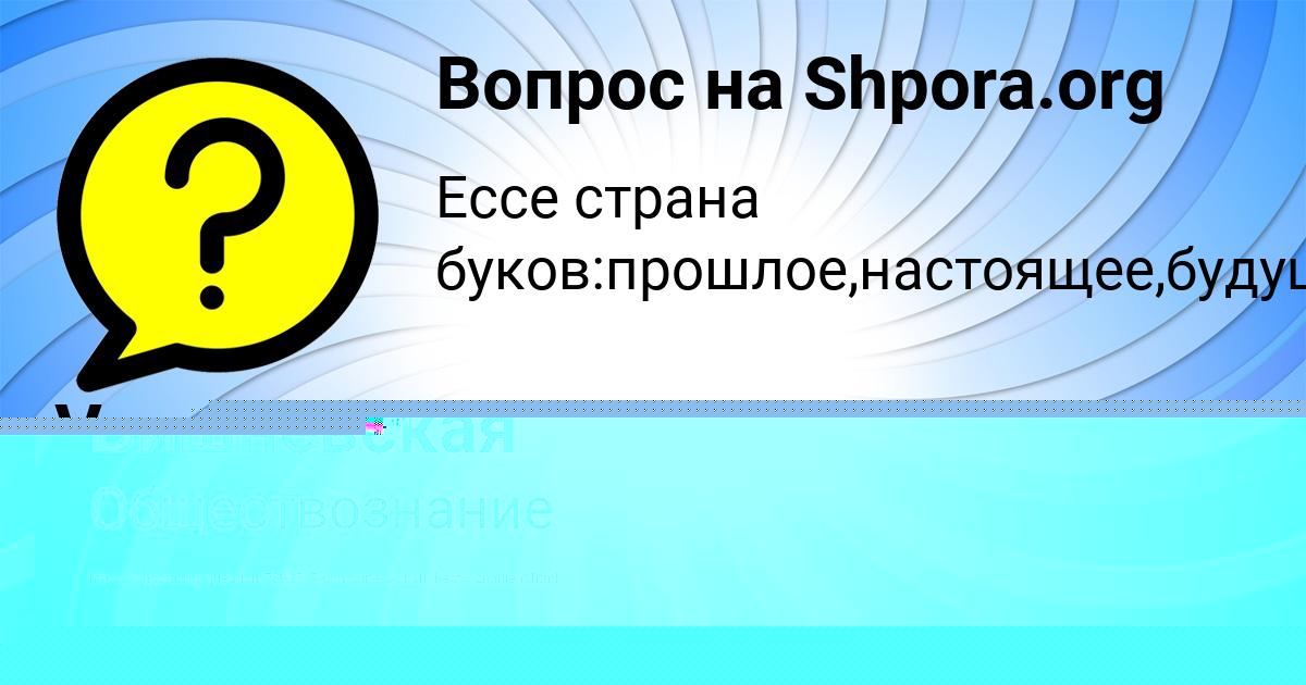 Картинка с текстом вопроса от пользователя Veronika Demchenko