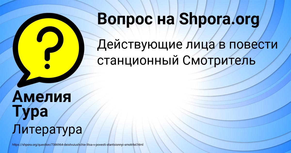 Картинка с текстом вопроса от пользователя Амелия Тура