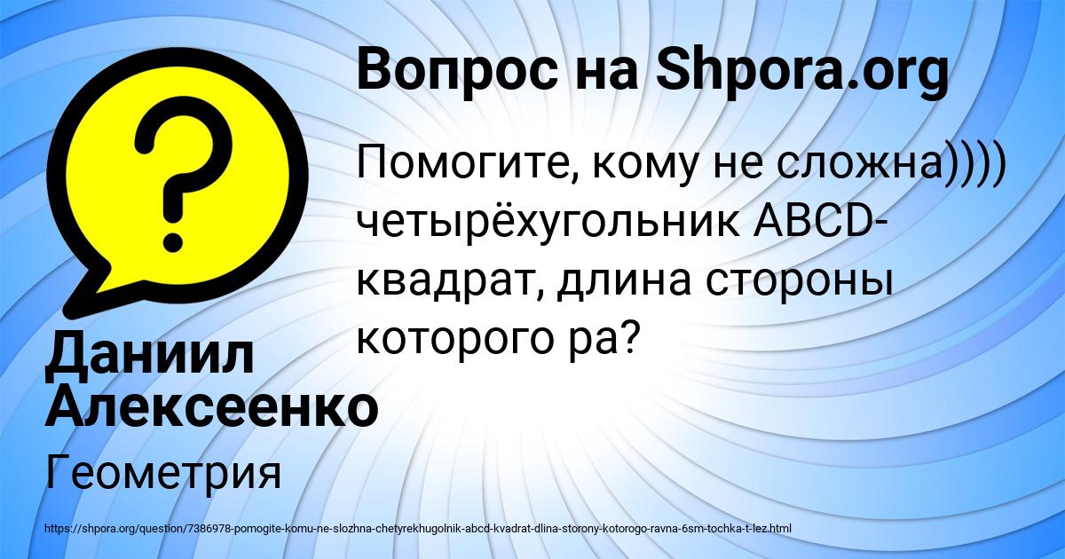 Картинка с текстом вопроса от пользователя Даниил Алексеенко