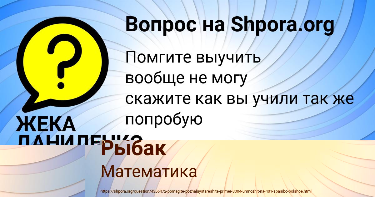 Картинка с текстом вопроса от пользователя ЖЕКА ДАНИЛЕНКО