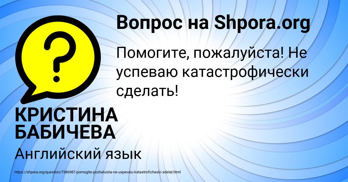 Картинка с текстом вопроса от пользователя КРИСТИНА БАБИЧЕВА