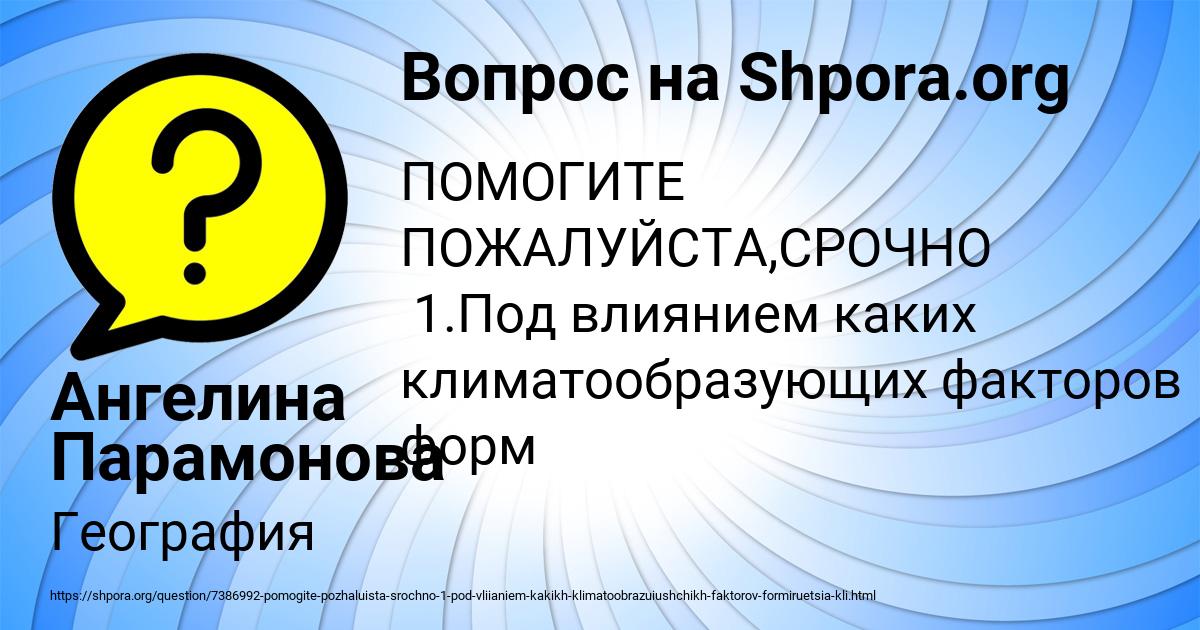 Картинка с текстом вопроса от пользователя Ангелина Парамонова
