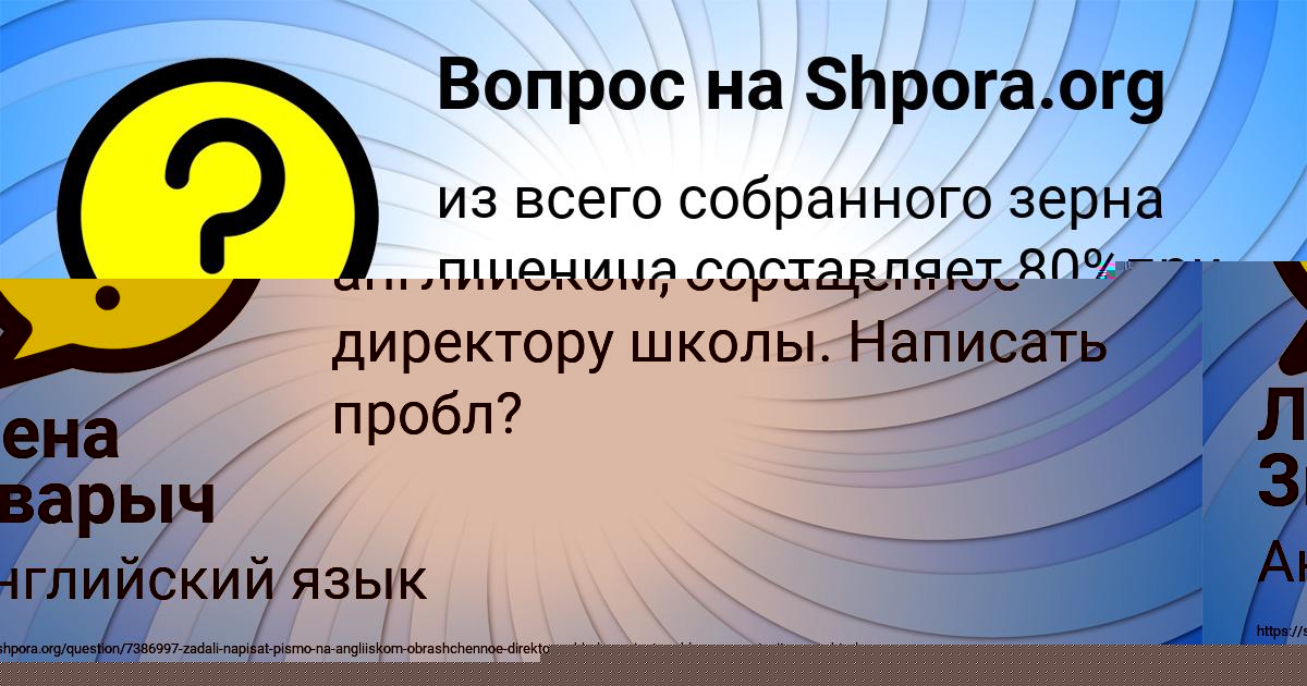 Картинка с текстом вопроса от пользователя Лена Зварыч
