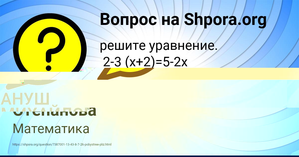 Картинка с текстом вопроса от пользователя София Степанова