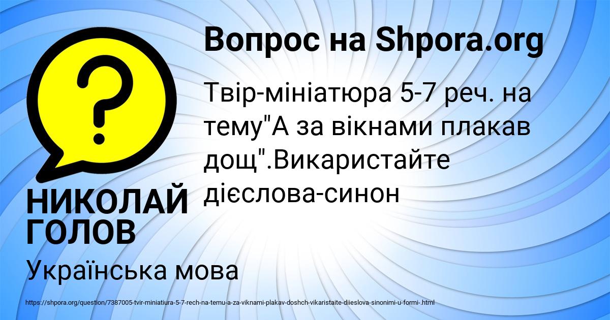 Картинка с текстом вопроса от пользователя НИКОЛАЙ ГОЛОВ