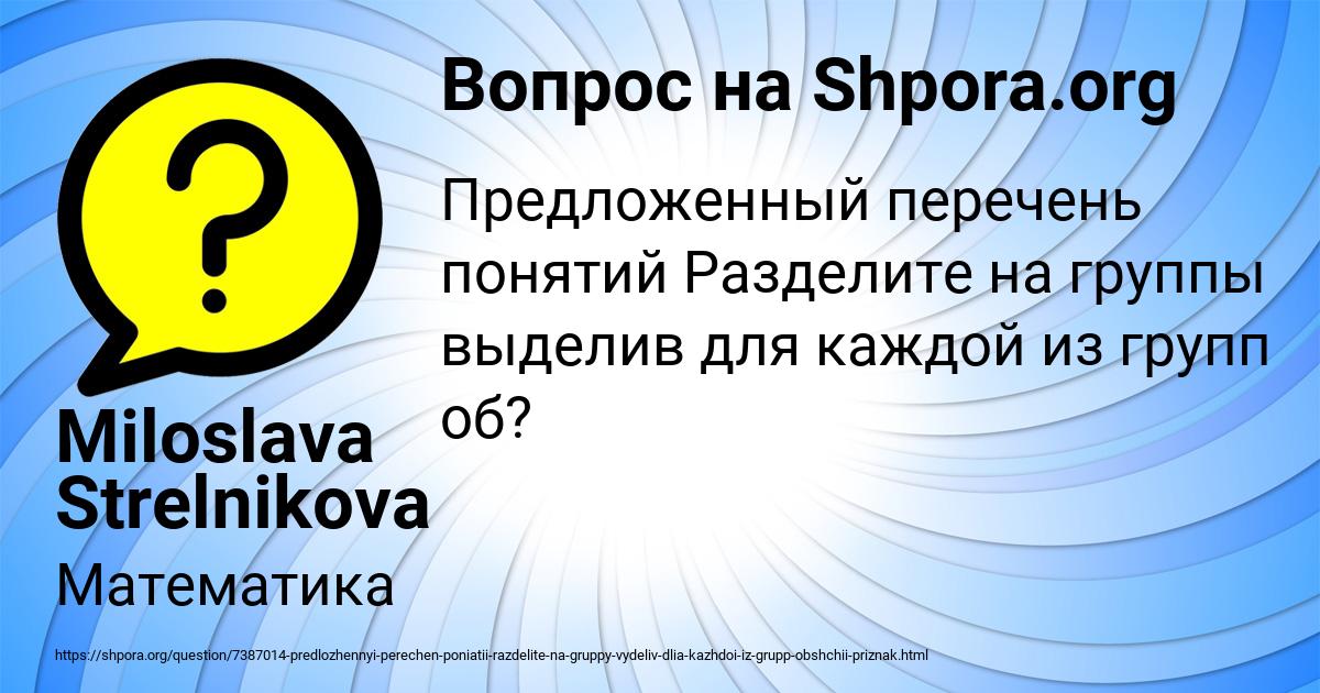Картинка с текстом вопроса от пользователя Miloslava Strelnikova