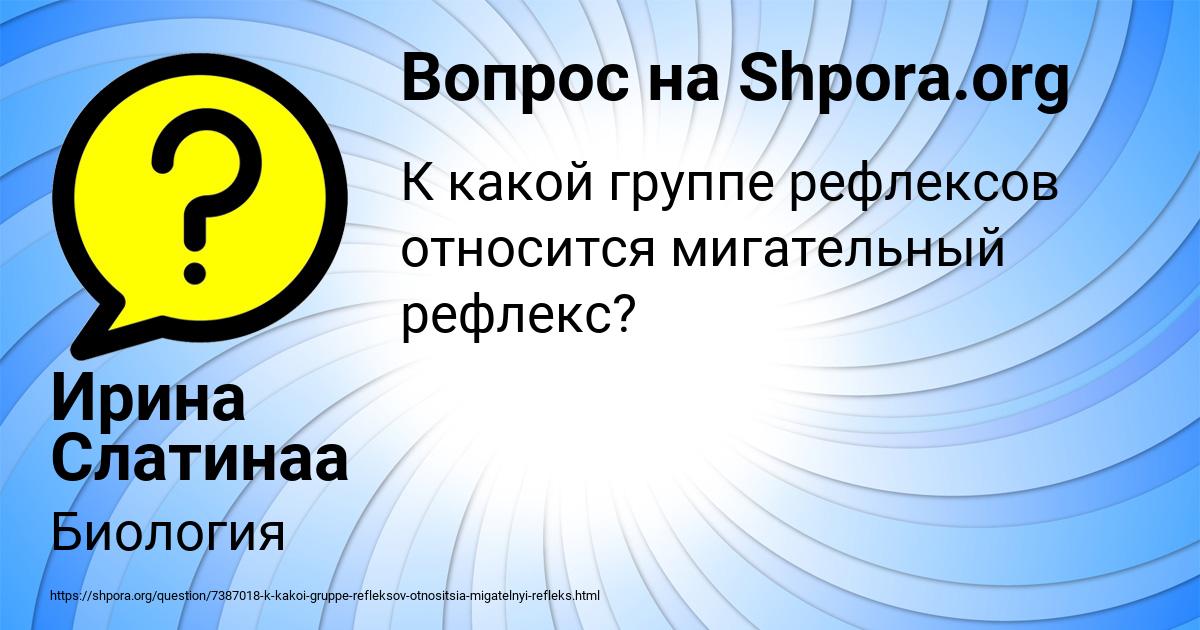 Картинка с текстом вопроса от пользователя Ирина Слатинаа