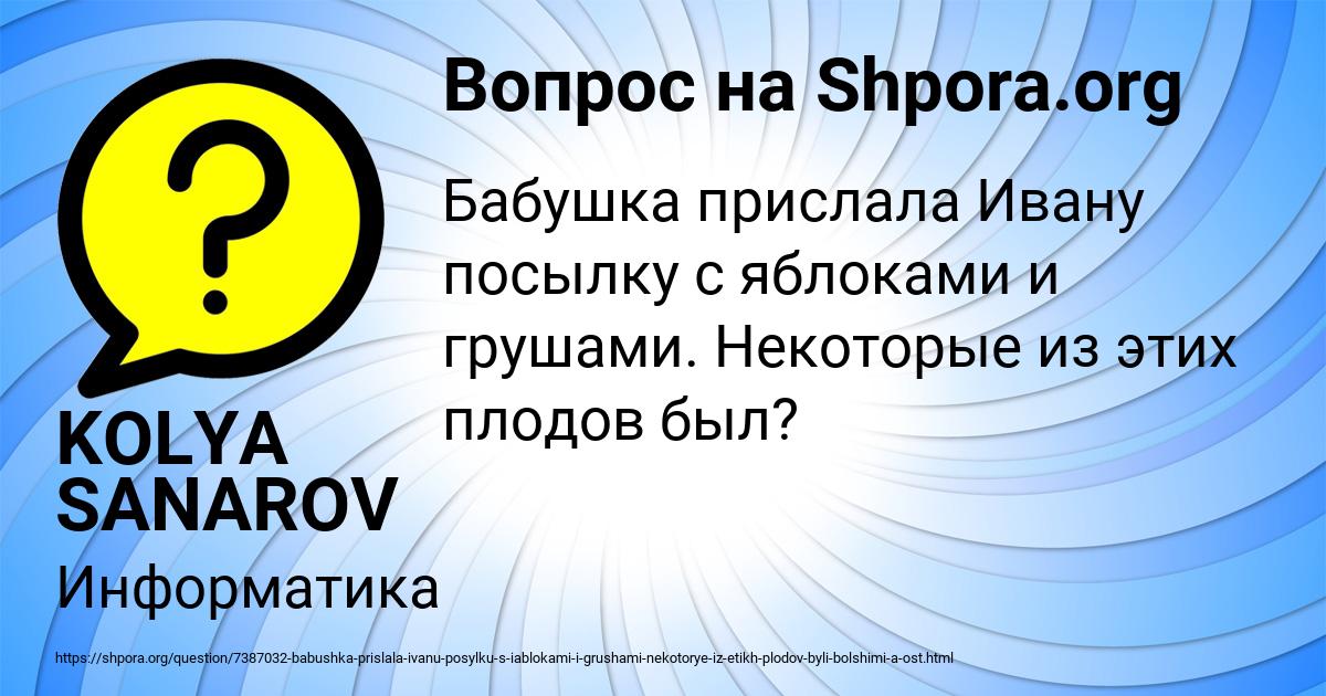 Картинка с текстом вопроса от пользователя KOLYA SANAROV