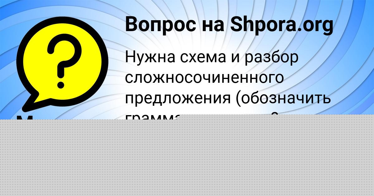 Картинка с текстом вопроса от пользователя Милана Янченко