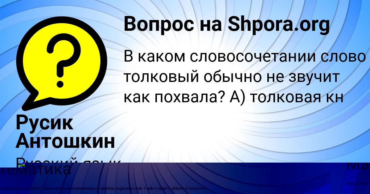 Картинка с текстом вопроса от пользователя Русик Антошкин