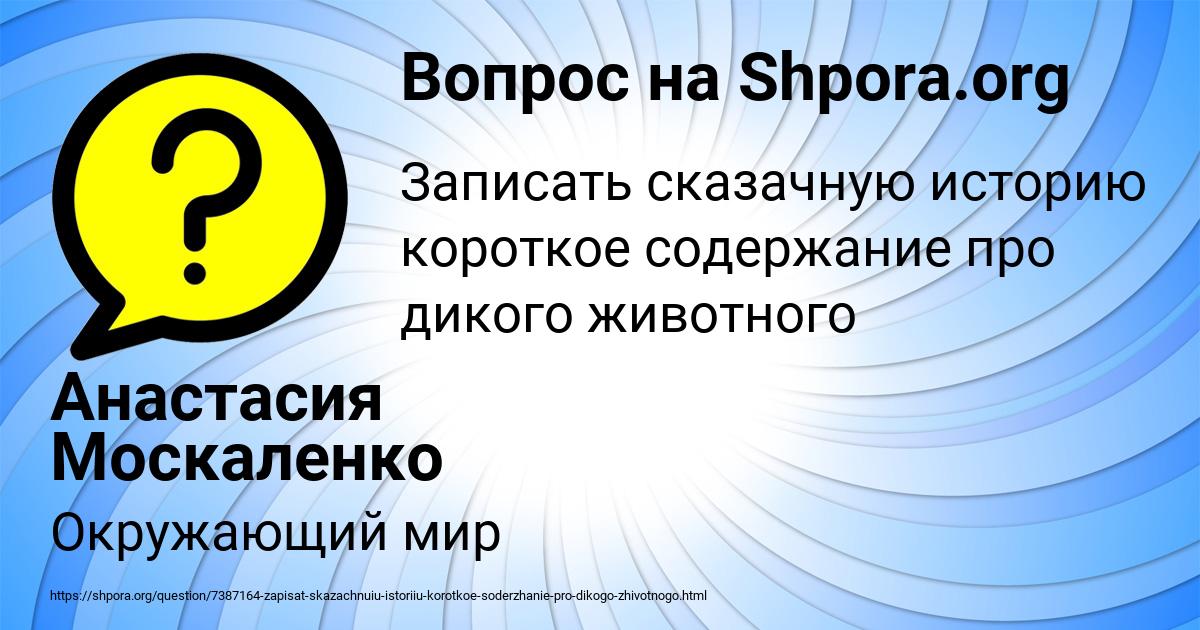 Картинка с текстом вопроса от пользователя Анастасия Москаленко