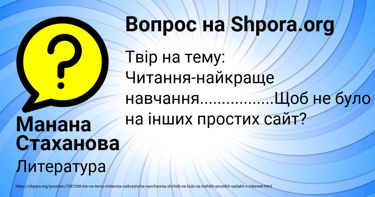 Картинка с текстом вопроса от пользователя Манана Стаханова