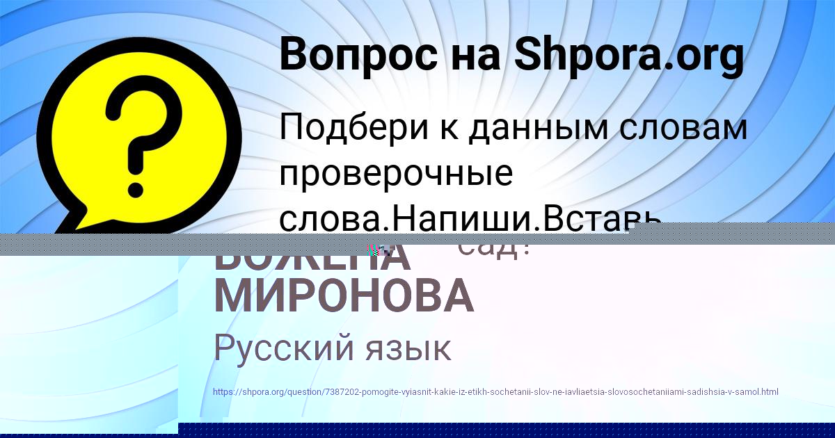 Картинка с текстом вопроса от пользователя БОЖЕНА МИРОНОВА