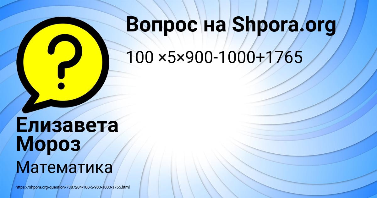 Картинка с текстом вопроса от пользователя Елизавета Мороз