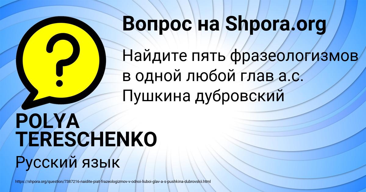 Картинка с текстом вопроса от пользователя POLYA TERESCHENKO