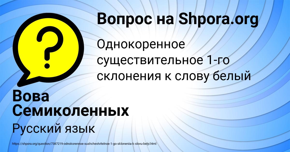Картинка с текстом вопроса от пользователя Вова Семиколенных