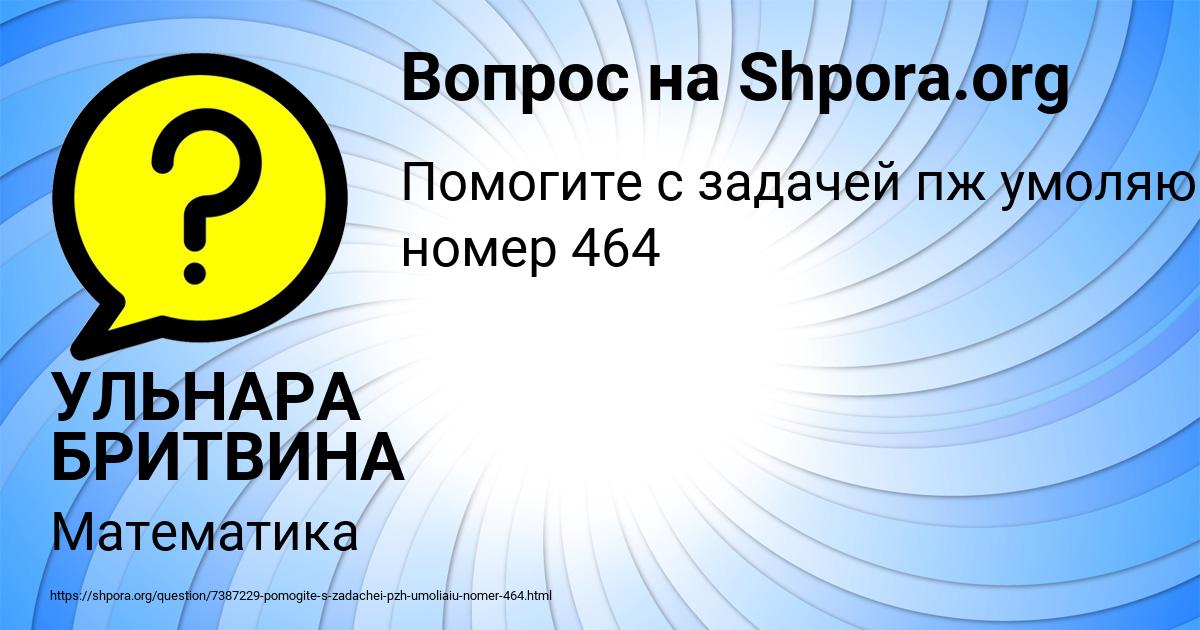 Картинка с текстом вопроса от пользователя УЛЬНАРА БРИТВИНА