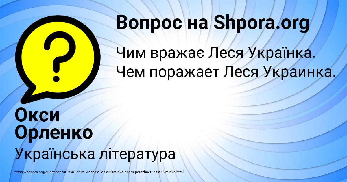 Картинка с текстом вопроса от пользователя Окси Орленко