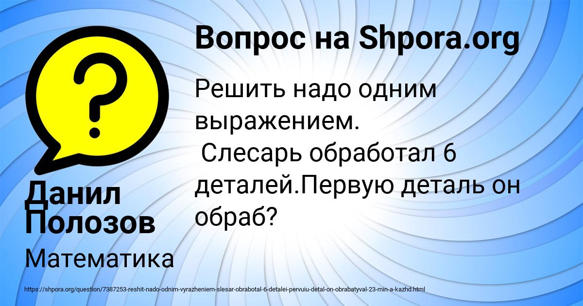 Картинка с текстом вопроса от пользователя Данил Полозов
