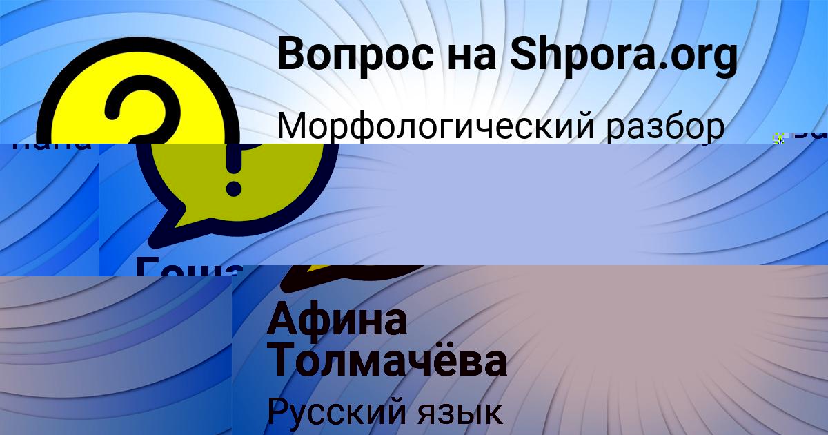 Картинка с текстом вопроса от пользователя Афина Толмачёва