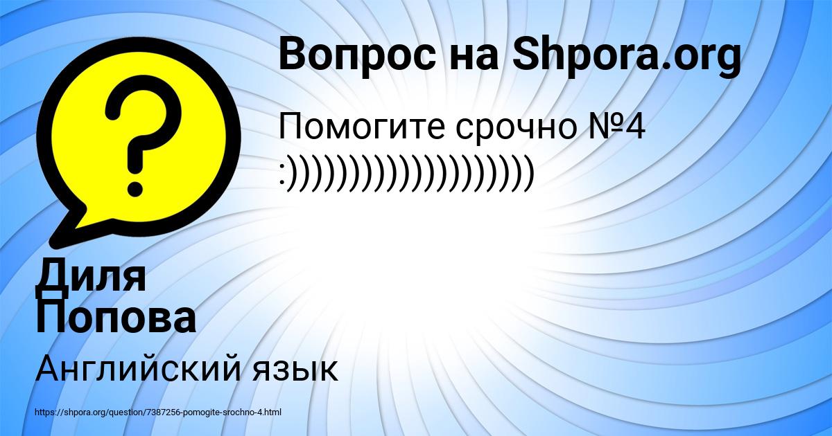 Картинка с текстом вопроса от пользователя Диля Попова
