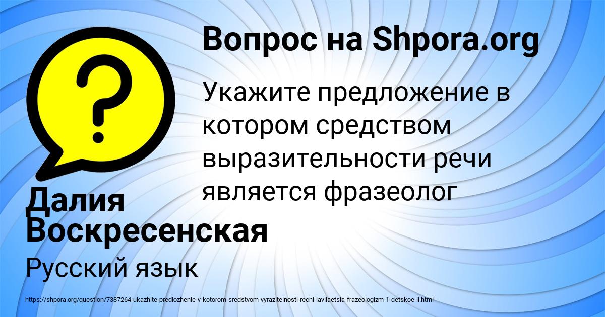 Картинка с текстом вопроса от пользователя Далия Воскресенская