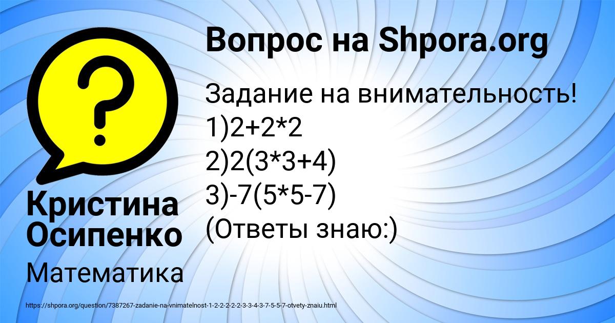 Картинка с текстом вопроса от пользователя Кристина Осипенко