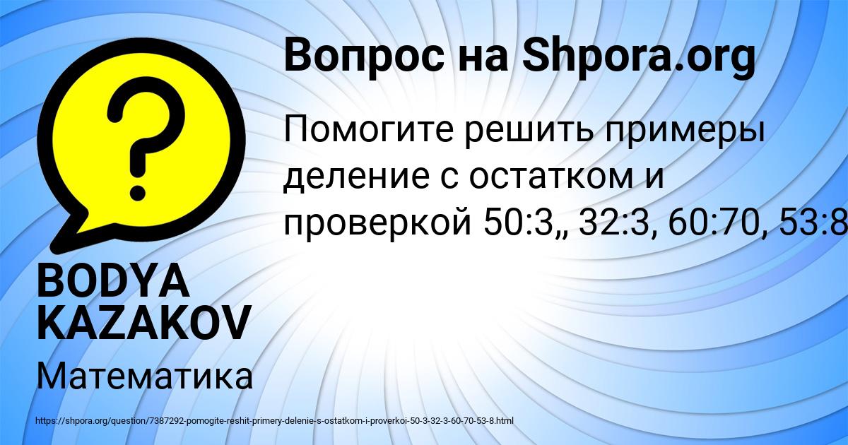 Картинка с текстом вопроса от пользователя BODYA KAZAKOV