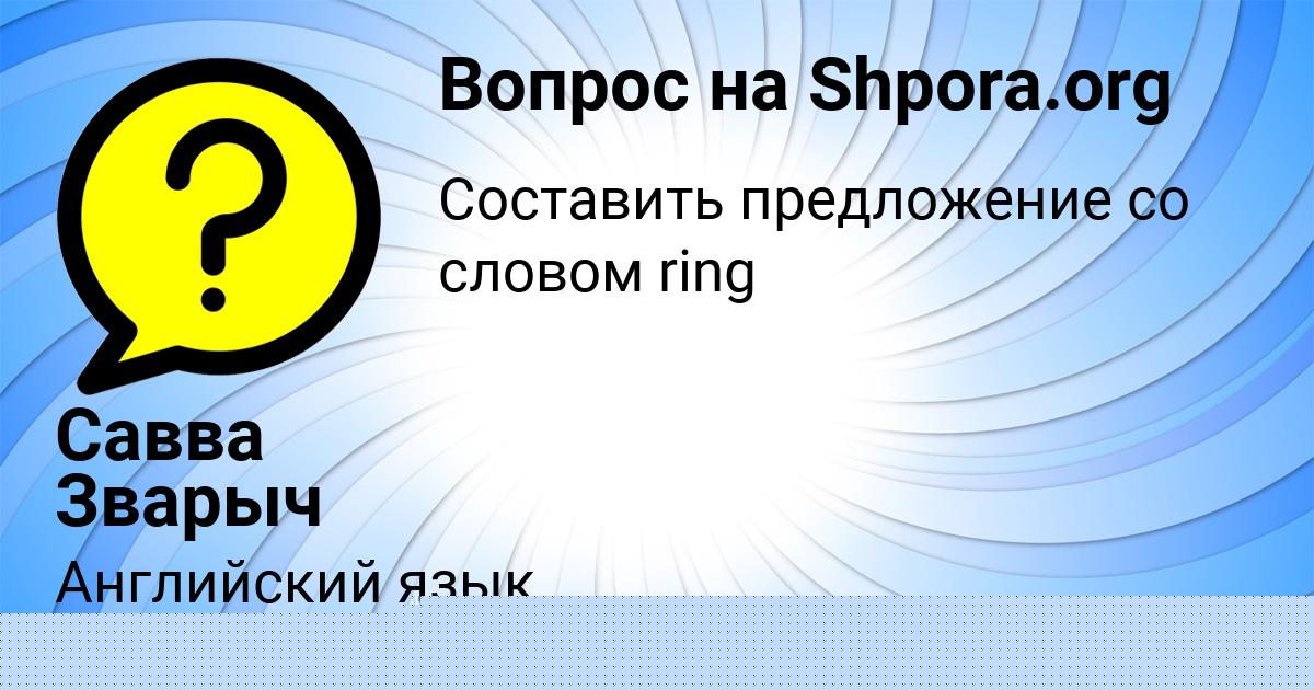 Картинка с текстом вопроса от пользователя Alan Isaev