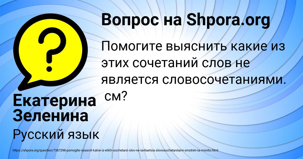 Картинка с текстом вопроса от пользователя Екатерина Зеленина
