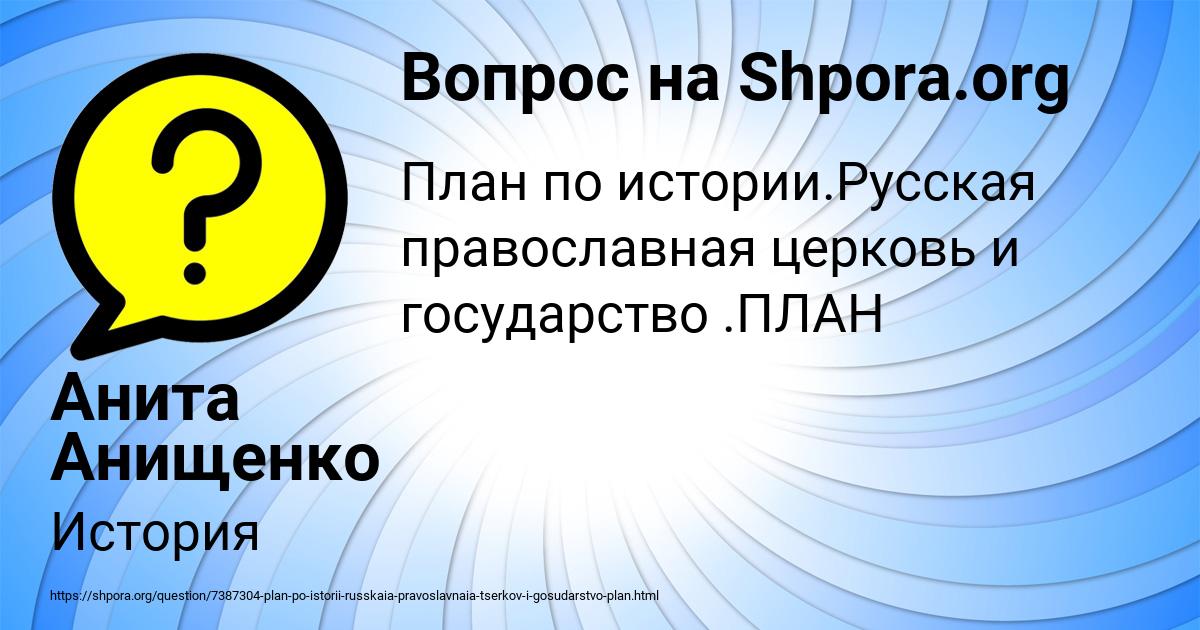 Картинка с текстом вопроса от пользователя Анита Анищенко