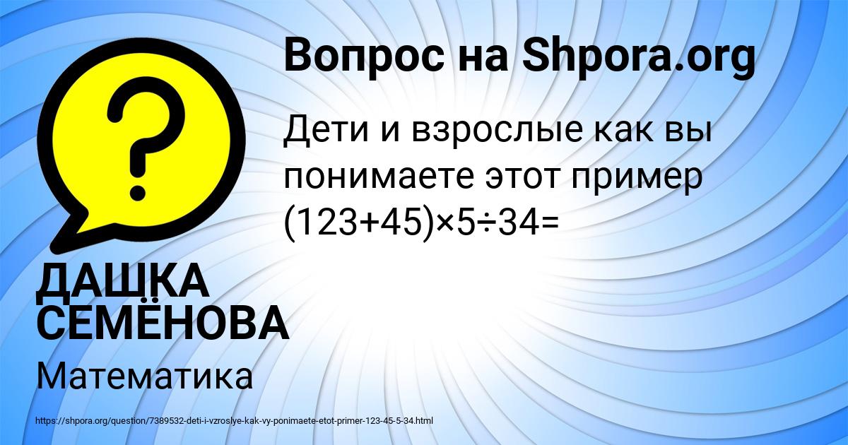 Картинка с текстом вопроса от пользователя ДАШКА СЕМЁНОВА