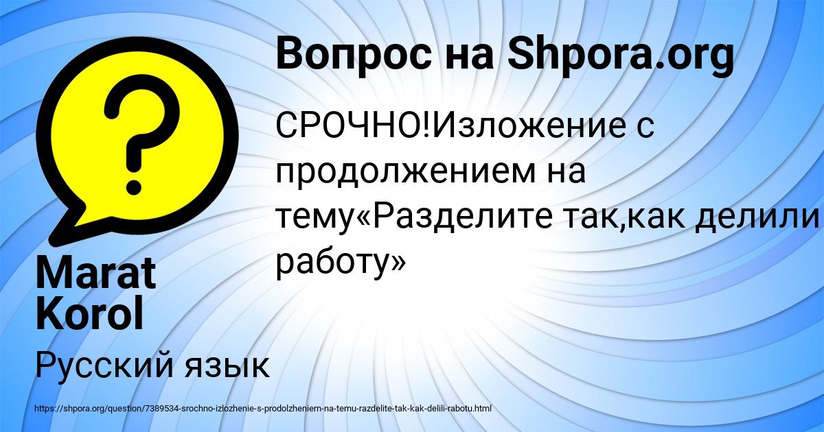 Картинка с текстом вопроса от пользователя Marat Korol