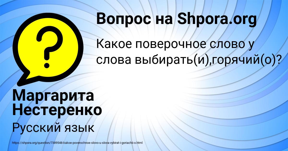 Картинка с текстом вопроса от пользователя Маргарита Нестеренко