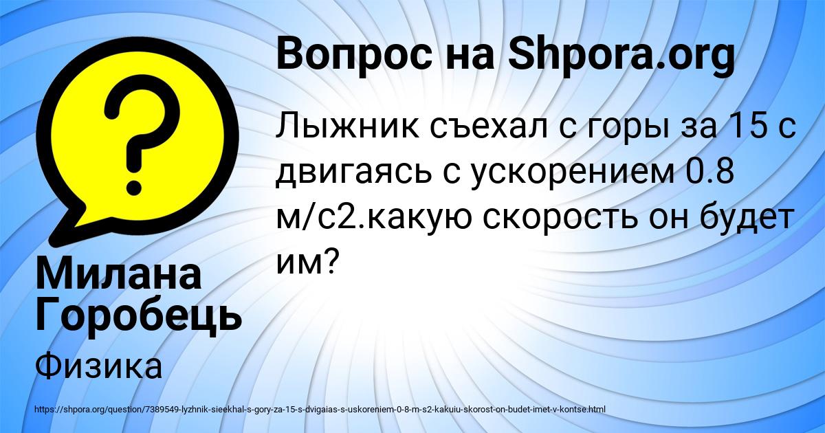 Картинка с текстом вопроса от пользователя Милана Горобець