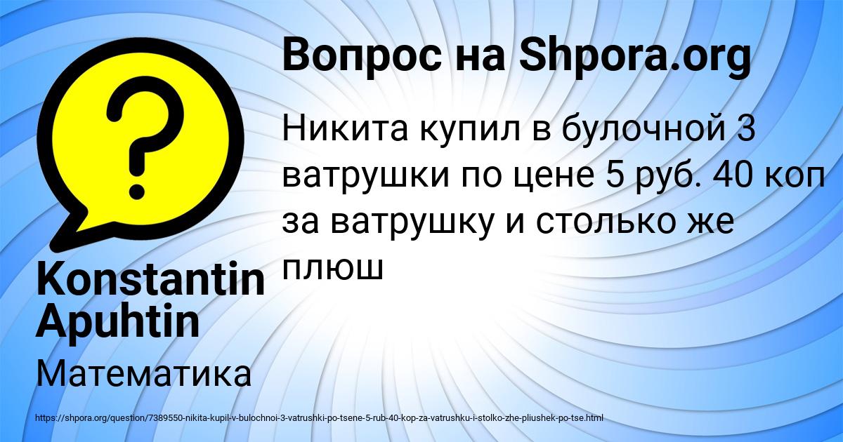 Картинка с текстом вопроса от пользователя Konstantin Apuhtin