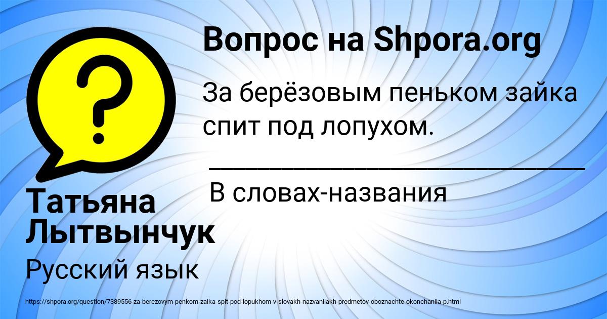Картинка с текстом вопроса от пользователя Татьяна Лытвынчук