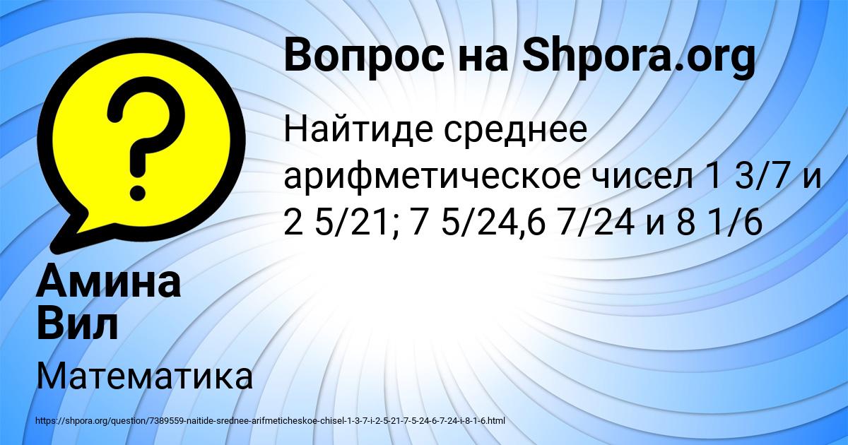 Картинка с текстом вопроса от пользователя Амина Вил