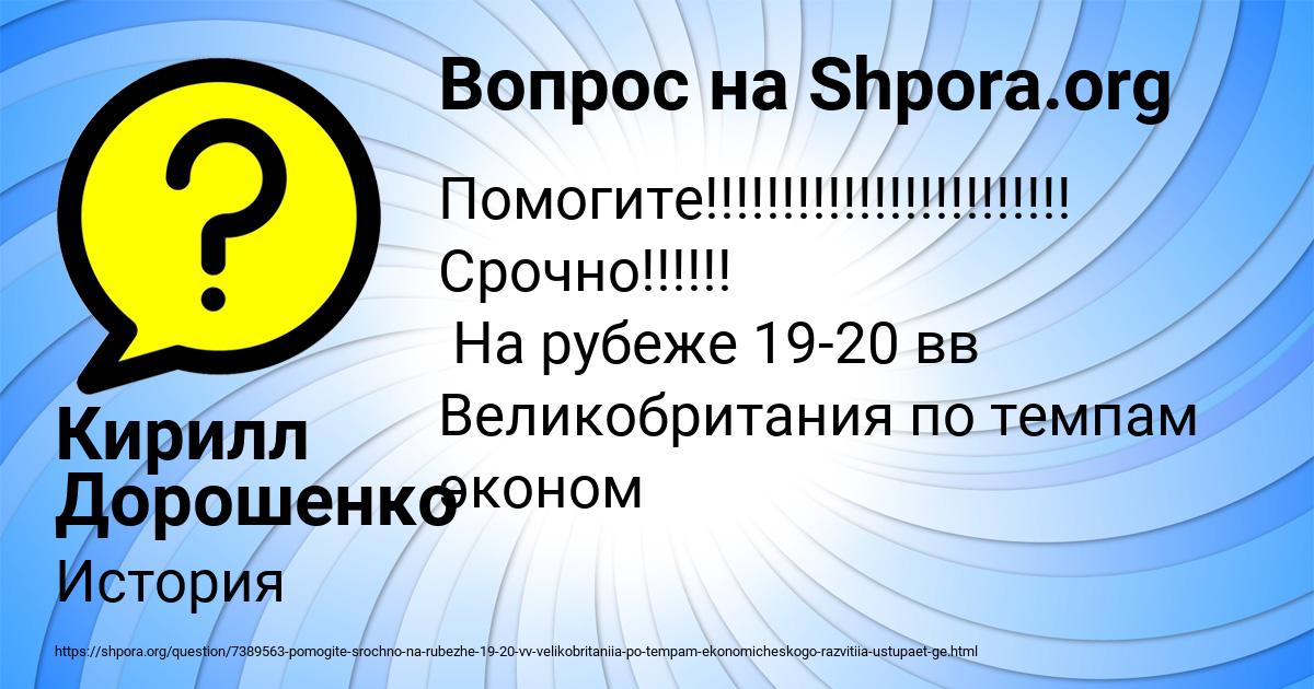 Картинка с текстом вопроса от пользователя Кирилл Дорошенко