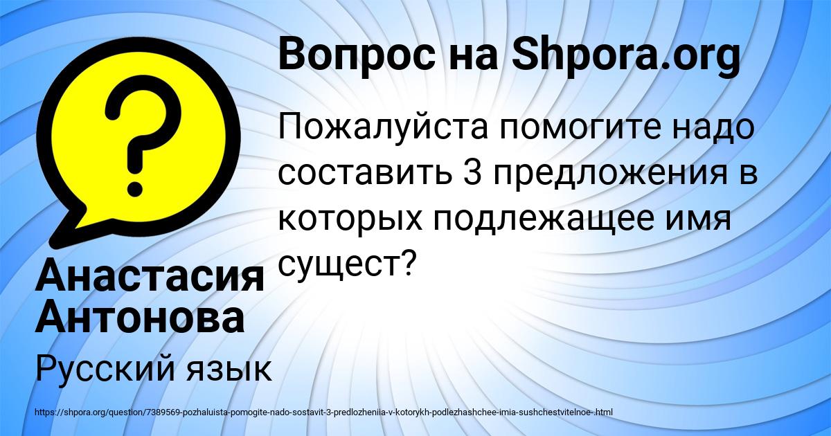 Картинка с текстом вопроса от пользователя Анастасия Антонова