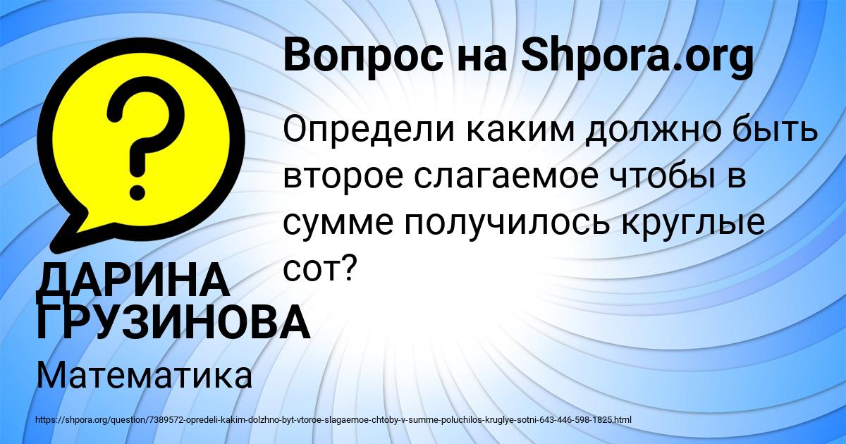 Картинка с текстом вопроса от пользователя ДАРИНА ГРУЗИНОВА