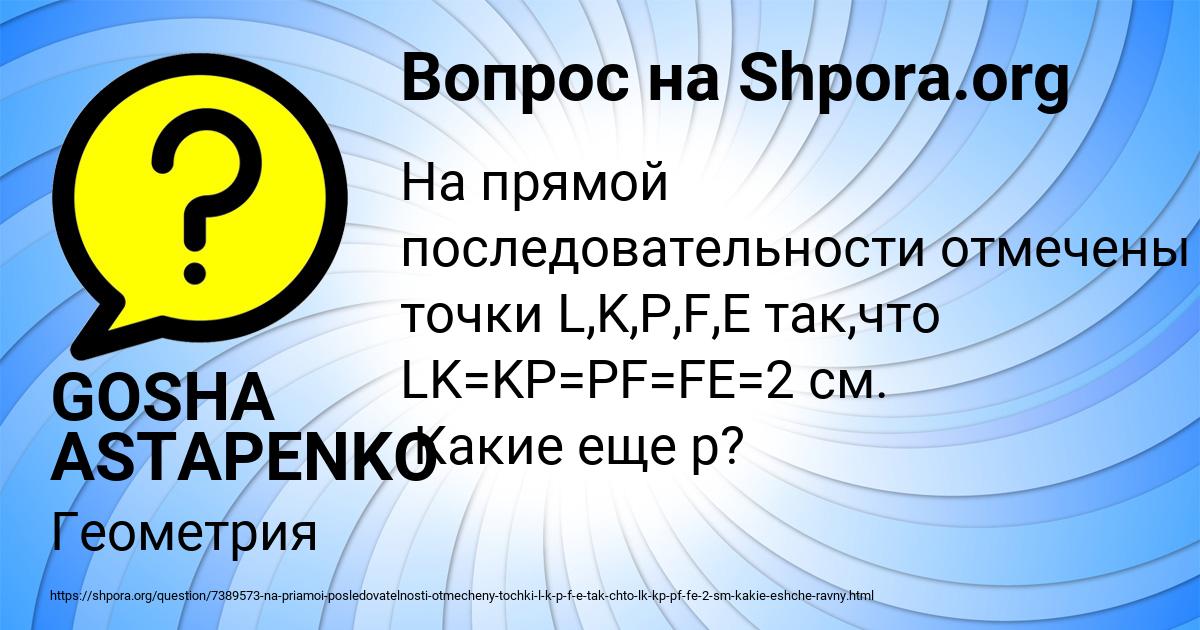 Картинка с текстом вопроса от пользователя GOSHA ASTAPENKO 